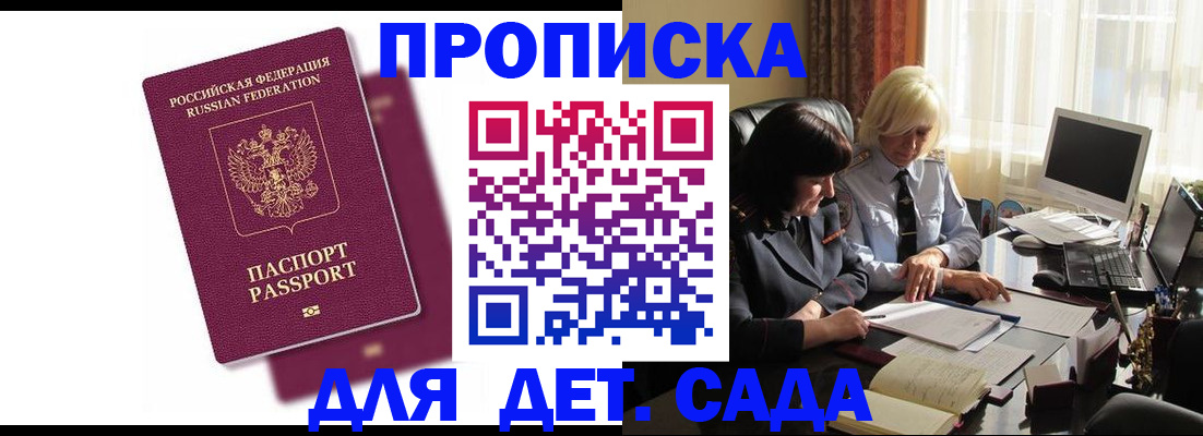 временная прописка в Колпашево