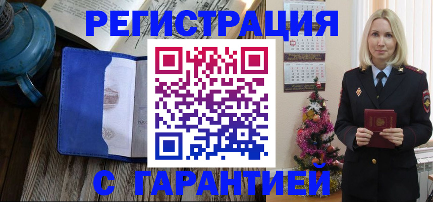 временная регистрация для школы в Колпашево